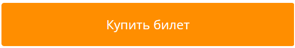 knopka_kupit_bilet.png