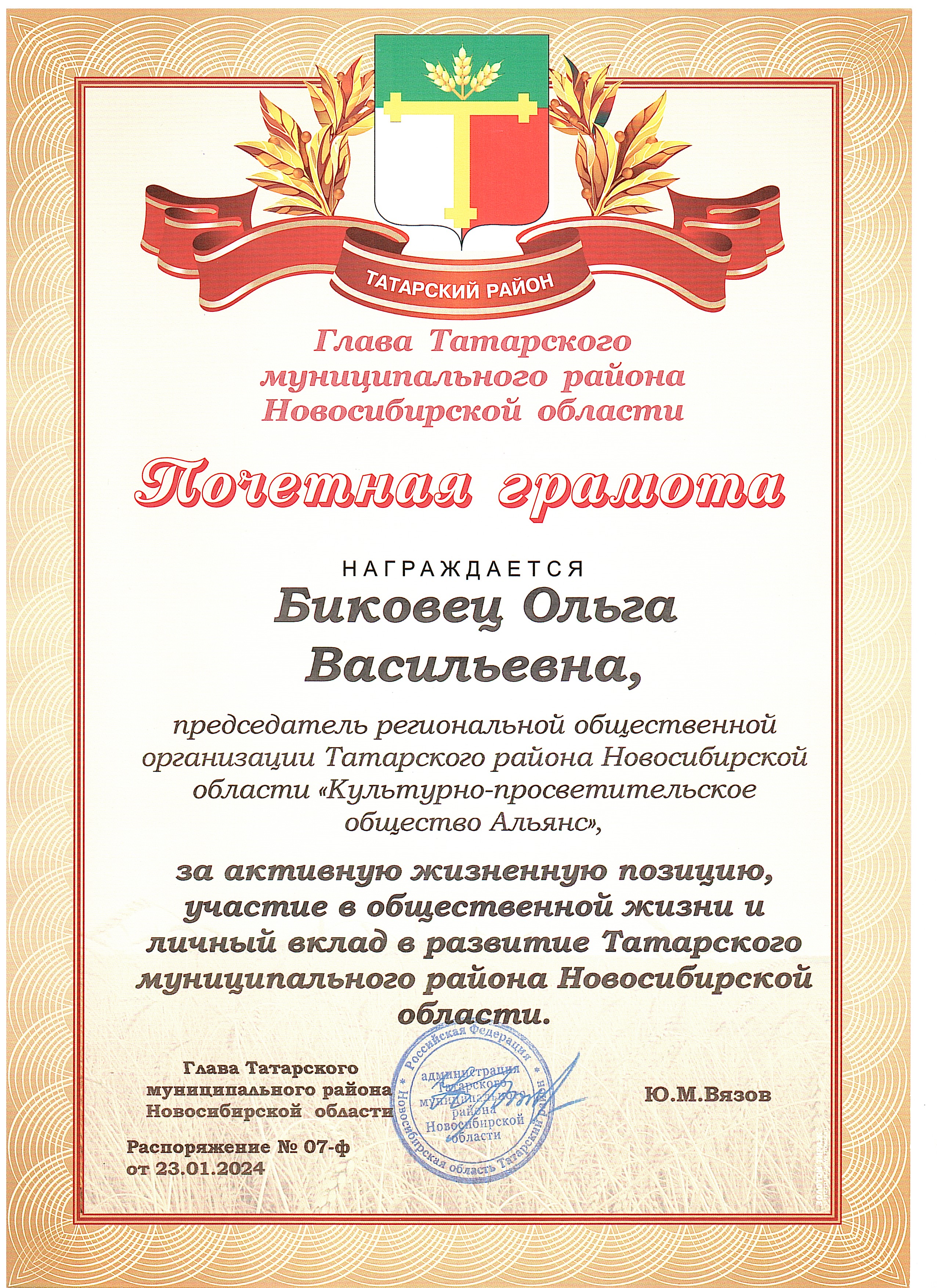 2024_glava_na_alyans.jpg