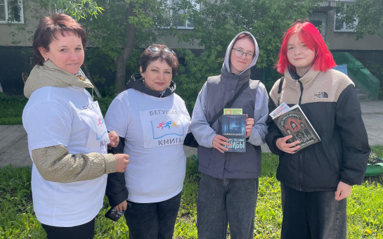 «Бегущая книга»