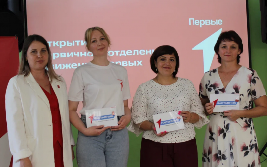 Торжественное открытие первичного отделения  Всероссийского общественного движения «Движение первых»
